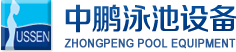 泳池設(shè)備，泳池桑拿設(shè)備，別墅泳池設(shè)備，一體化恒溫，水處理設(shè)備，泳池工程公司，無(wú)邊際泳池，廣州中鵬康體設(shè)備有限公司